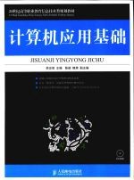 计算机应用基础