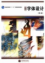 字体设计