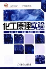 化工原理实验