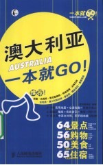 澳大利亚一本就GO！
