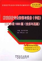 财政税收专业知识与实务(中级)过关必做1000题