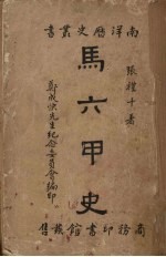 马六甲史