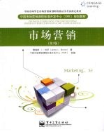 市场营销 第3版