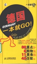 德国一本就GO!