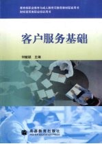 客户服务基础