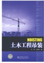 土木工程吊装