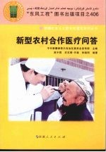 新型农村合作医疗问答