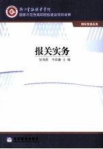 报关实务