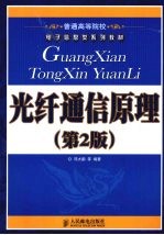 光纤通信原理