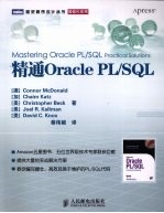 精通OraclePL/SQL