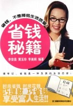 省钱秘籍