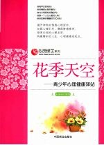 花季天空 青少年心理健康驿站