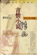 言情小说 下