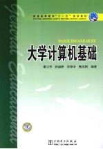 大学计算机基础