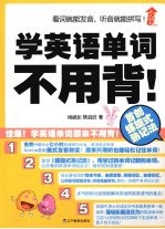 学英语单词不用背!