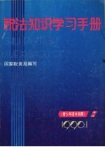 税法知识学习手册