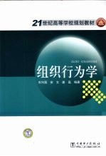 组织行为学
