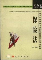 保险法