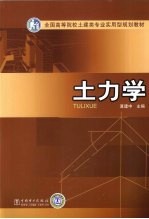 土力学
