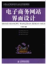 电子商务网站界面设计