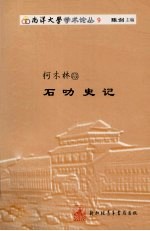 柯木林卷:石叻史记