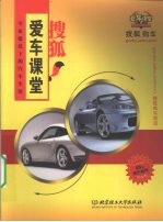 搜狐爱车课堂