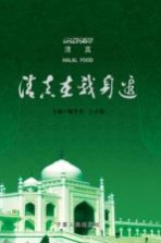 清真在我身边