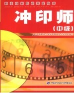 冲印师 中级