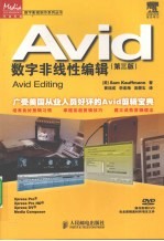 Avid数字非线性编辑