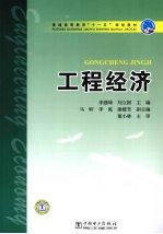工程经济