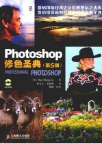 Photoshop修色圣典 第5版