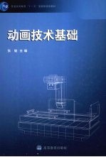 动画技术基础