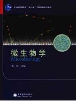 微生物学