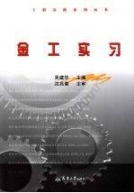 金工实习