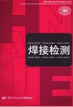 焊接检测