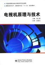 电视机原理与技术