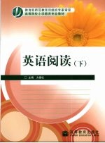 英语阅读 下