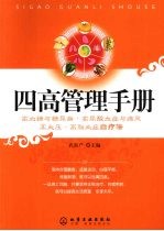 四高管理手册