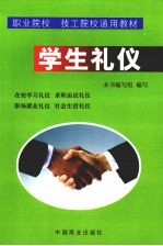 学生礼仪