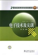 电子技术及实训