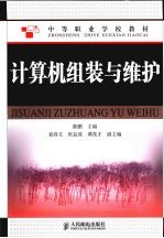 计算机组装与维护