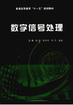 数字信号处理