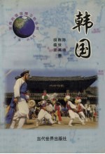 韩国