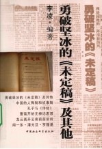 勇破坚冰的(未定稿)及其他