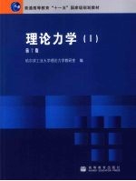 理论力学 1