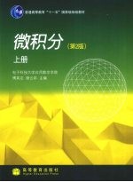 微积分 上