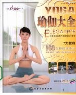 瑜伽大全