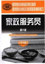 家政服务员 中级