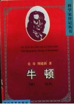 牛顿