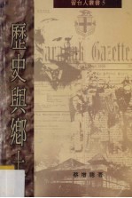 历史与乡土